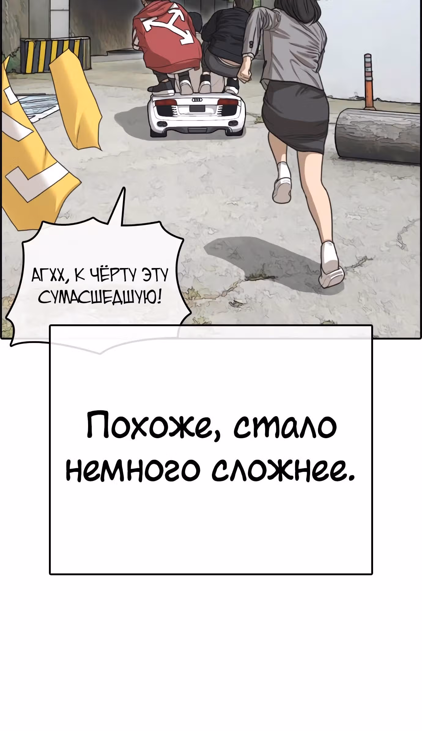 Жизнь Неудачника — Том 1 · Глава 20, страница 60
