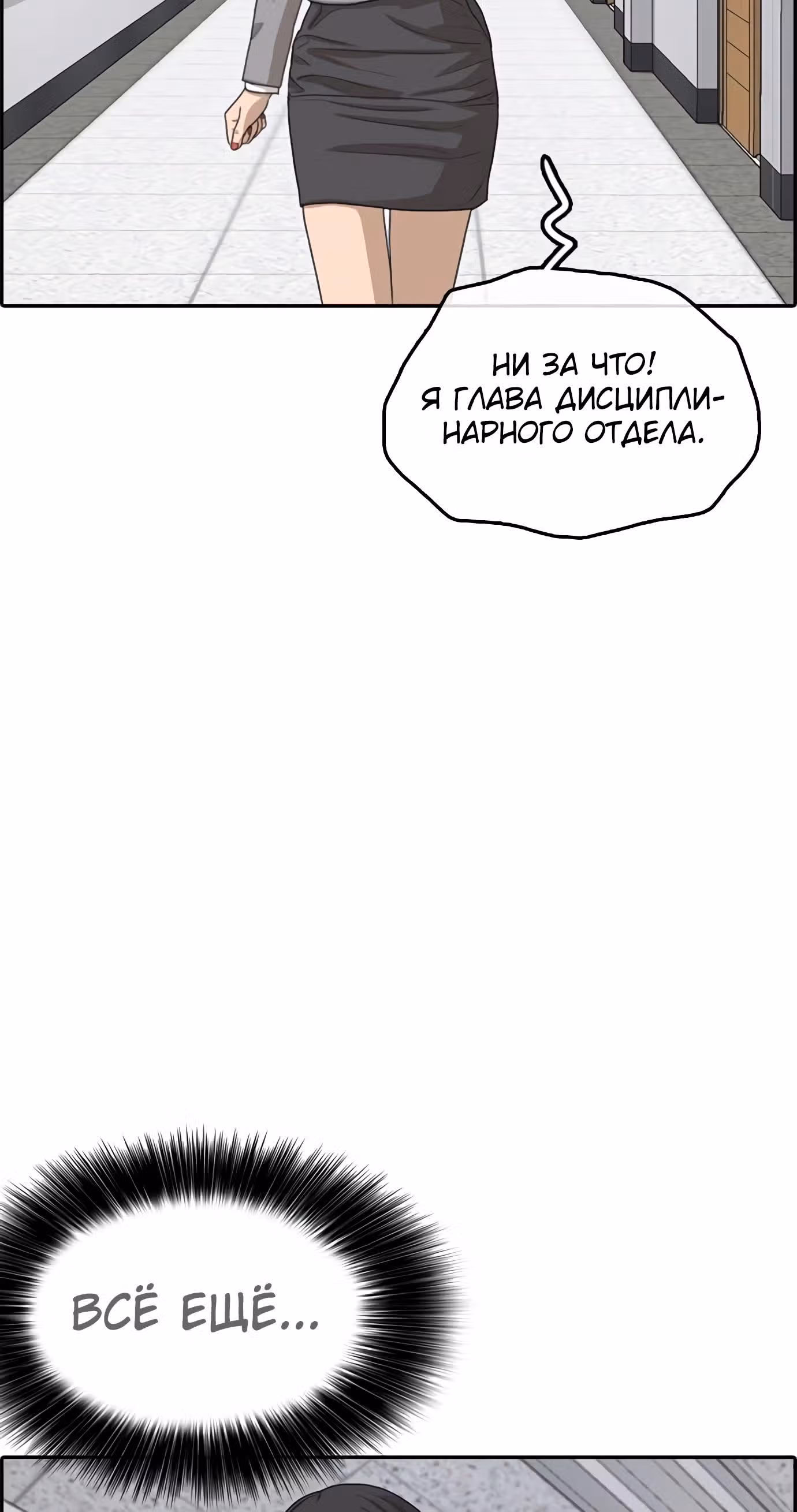 Жизнь Неудачника — Том 1 · Глава 20, страница 67