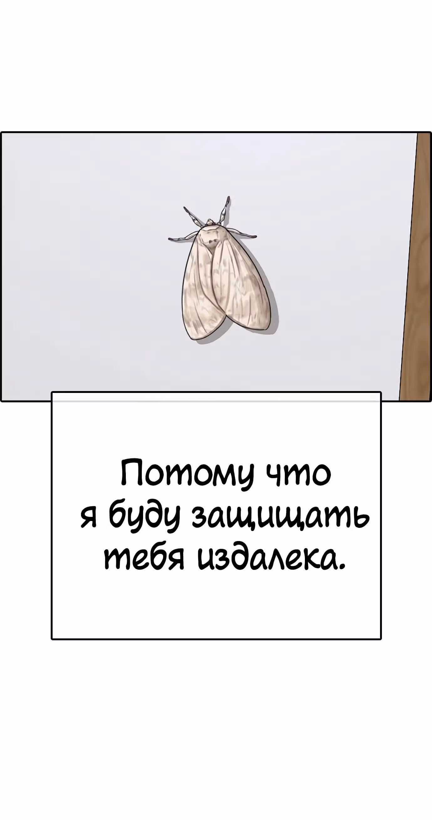 Жизнь Неудачника — Том 1 · Глава 20, страница 75