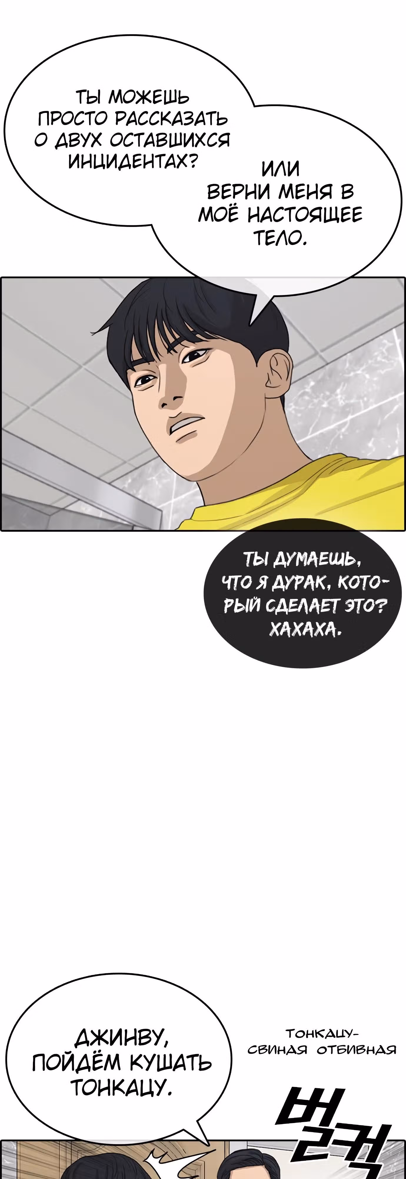 Жизнь Неудачника — Том 1 · Глава 20, страница 89