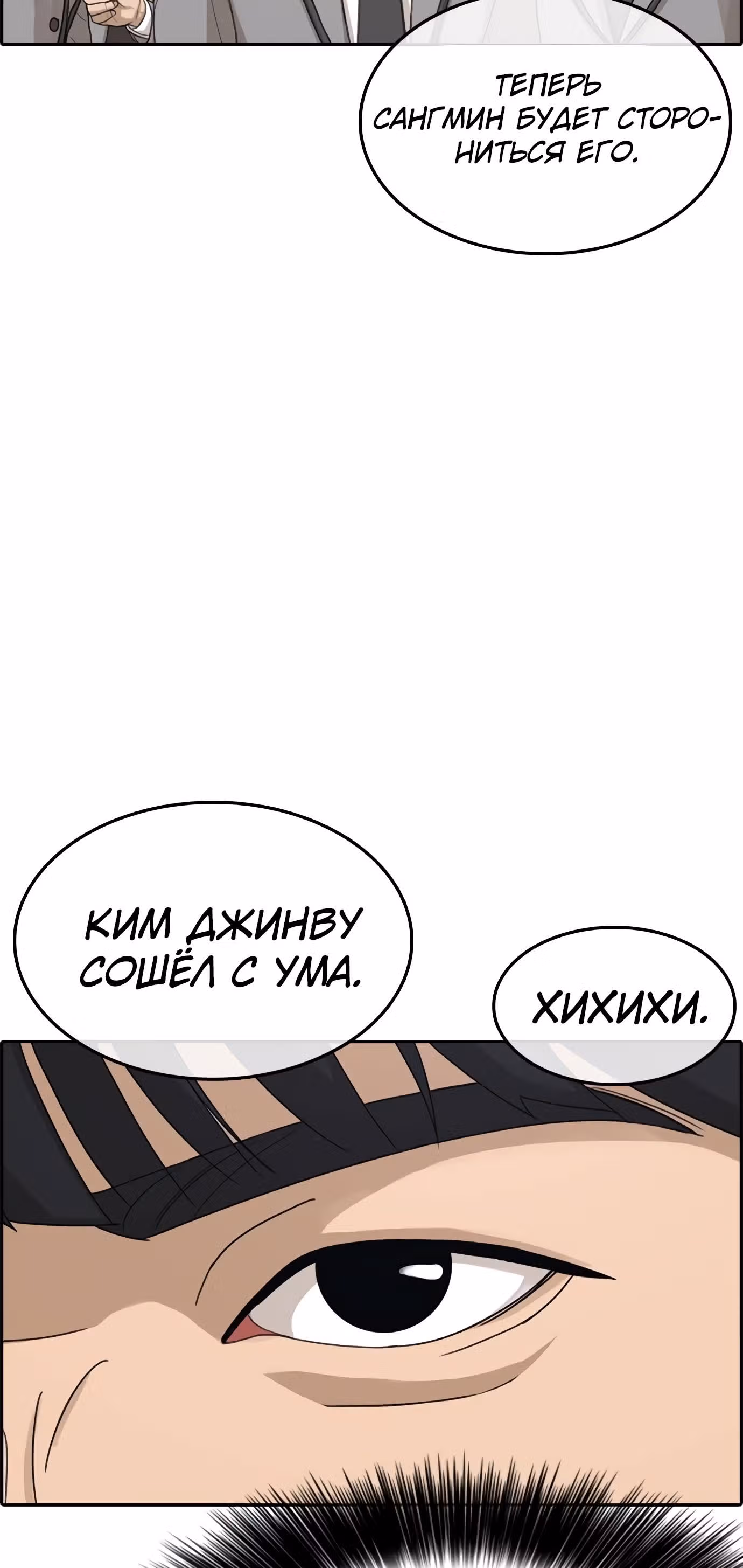 Жизнь Неудачника — Том 1 · Глава 20, страница 10