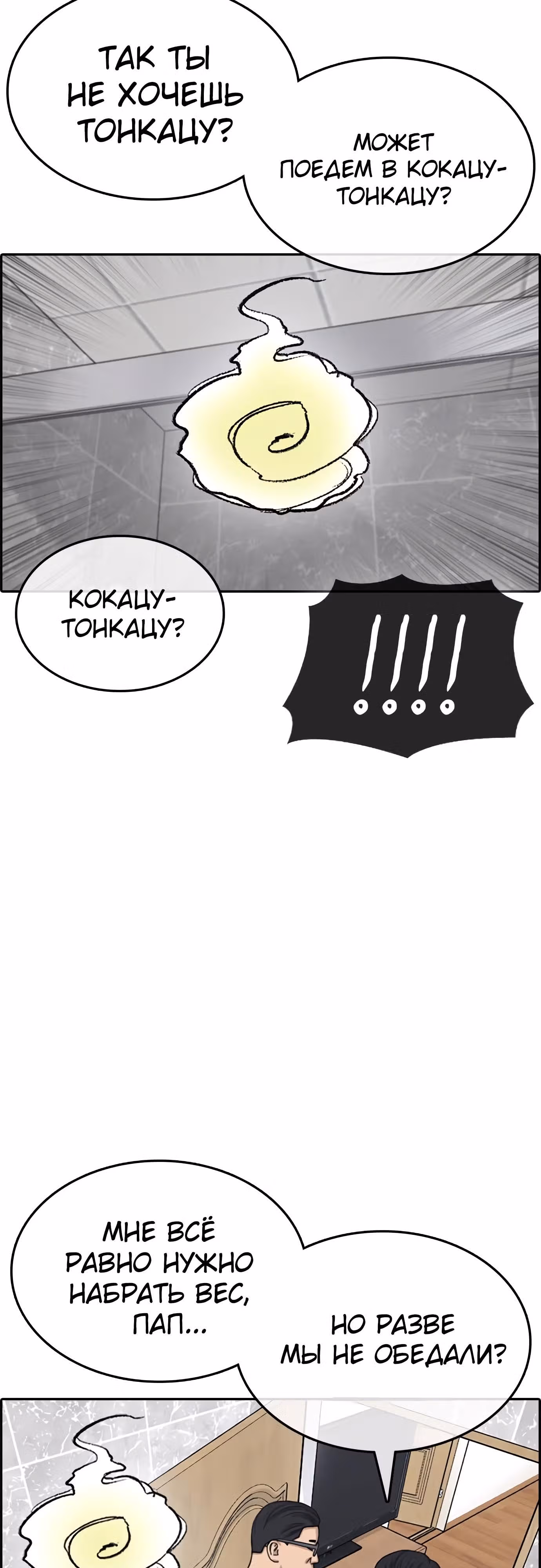 Жизнь Неудачника — Том 1 · Глава 20, страница 91