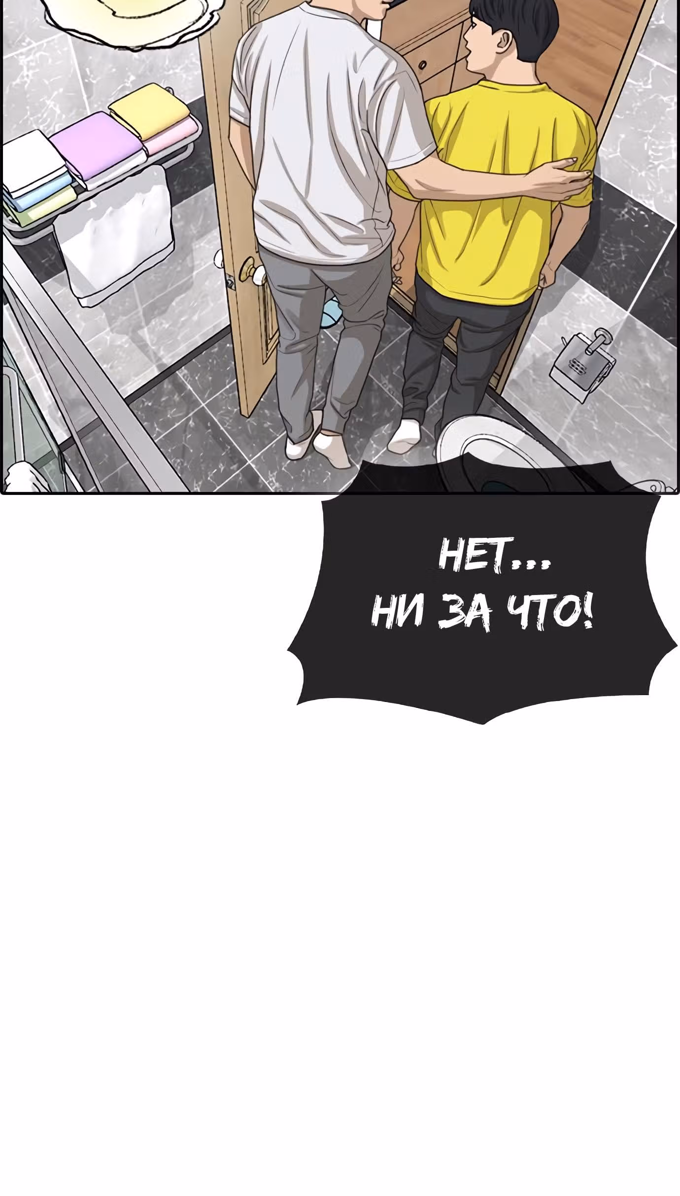 Жизнь Неудачника — Том 1 · Глава 20, страница 92