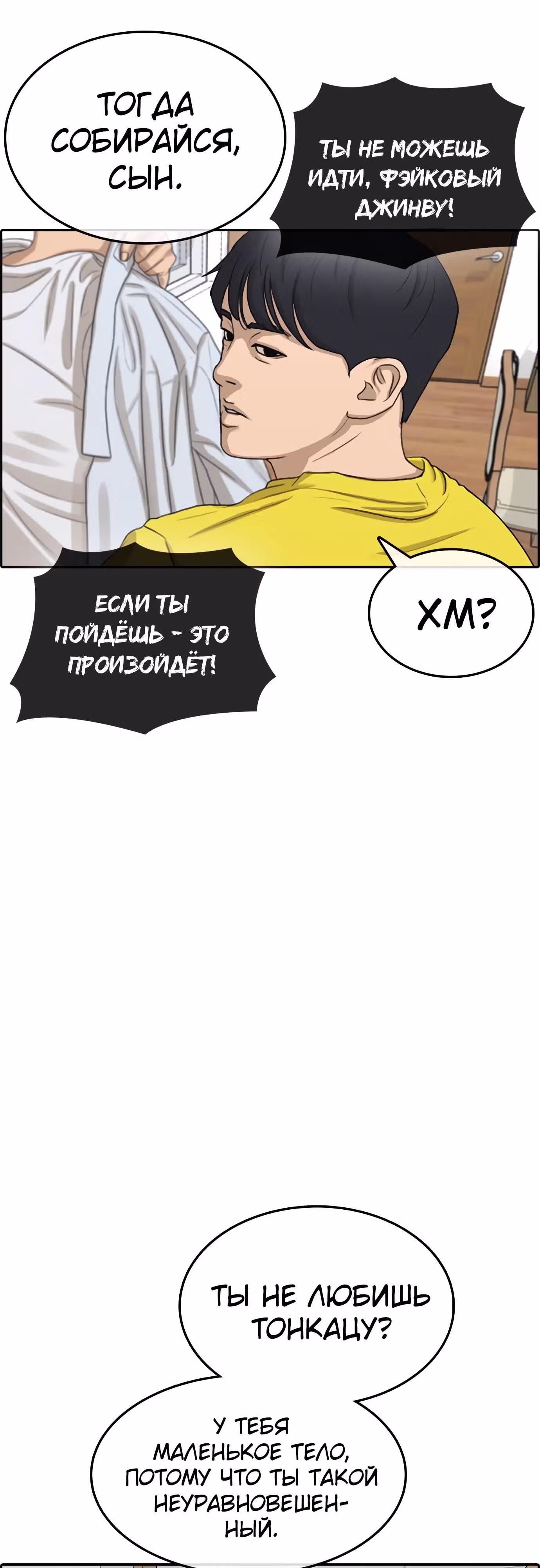 Жизнь Неудачника — Том 1 · Глава 20, страница 93