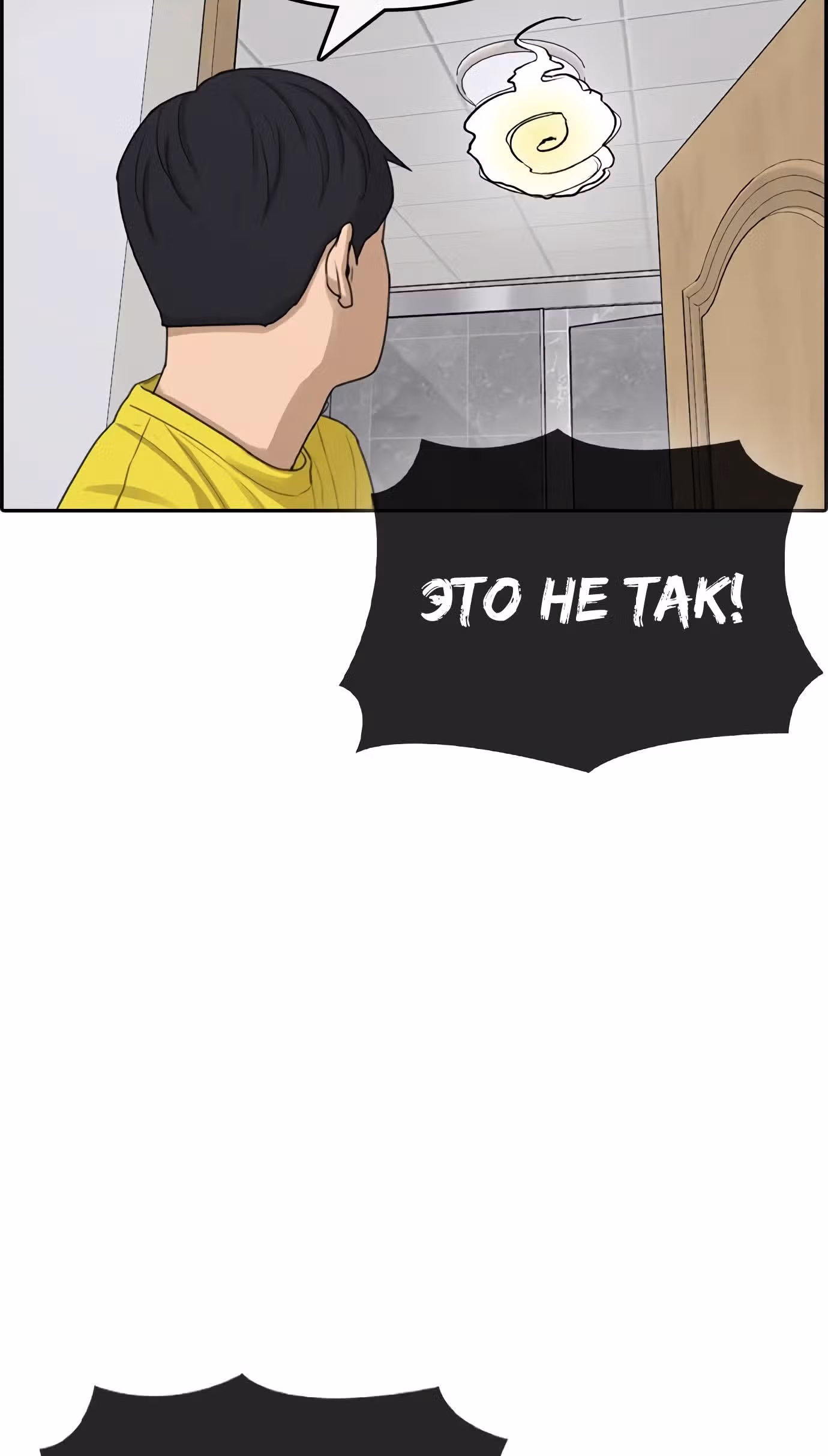 Жизнь Неудачника — Том 1 · Глава 20, страница 94
