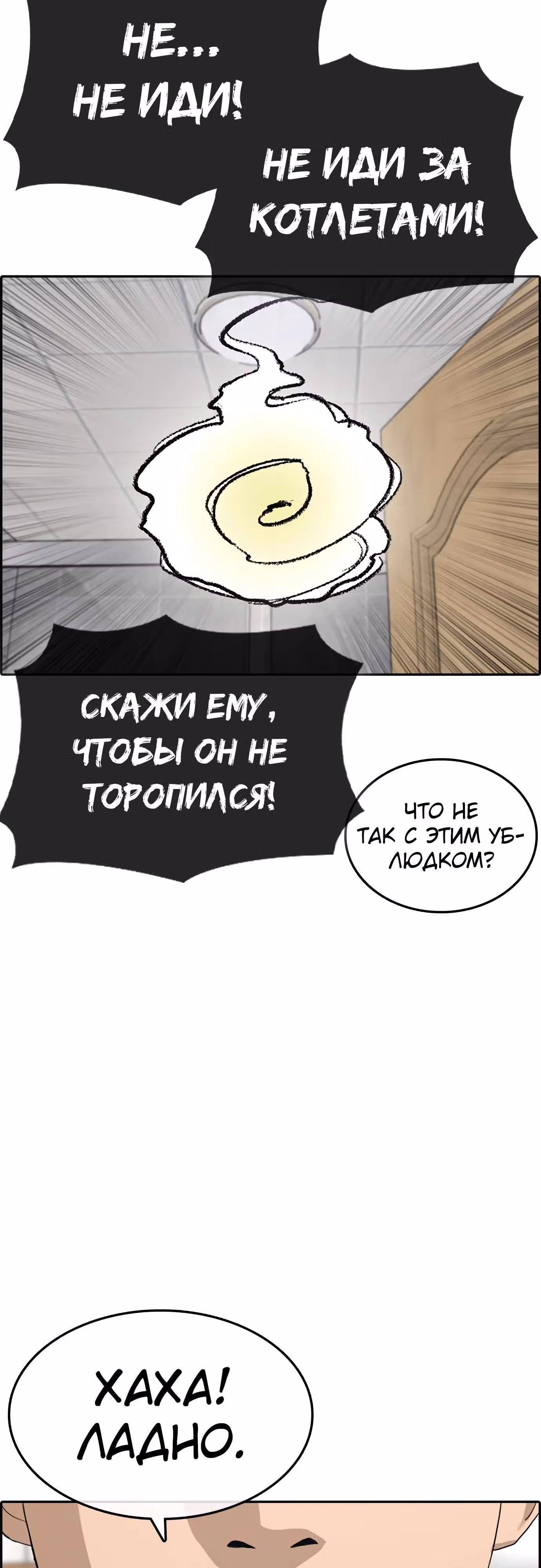 Жизнь Неудачника — Том 1 · Глава 20, страница 95