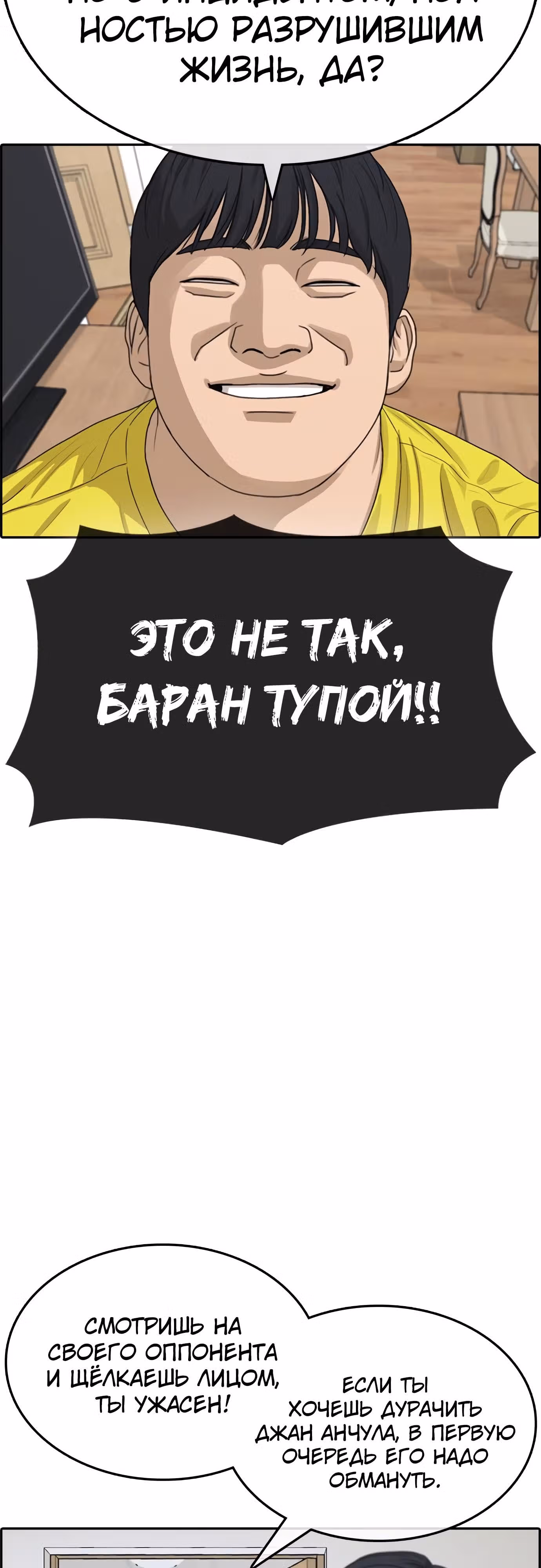 Жизнь Неудачника — Том 1 · Глава 20, страница 97