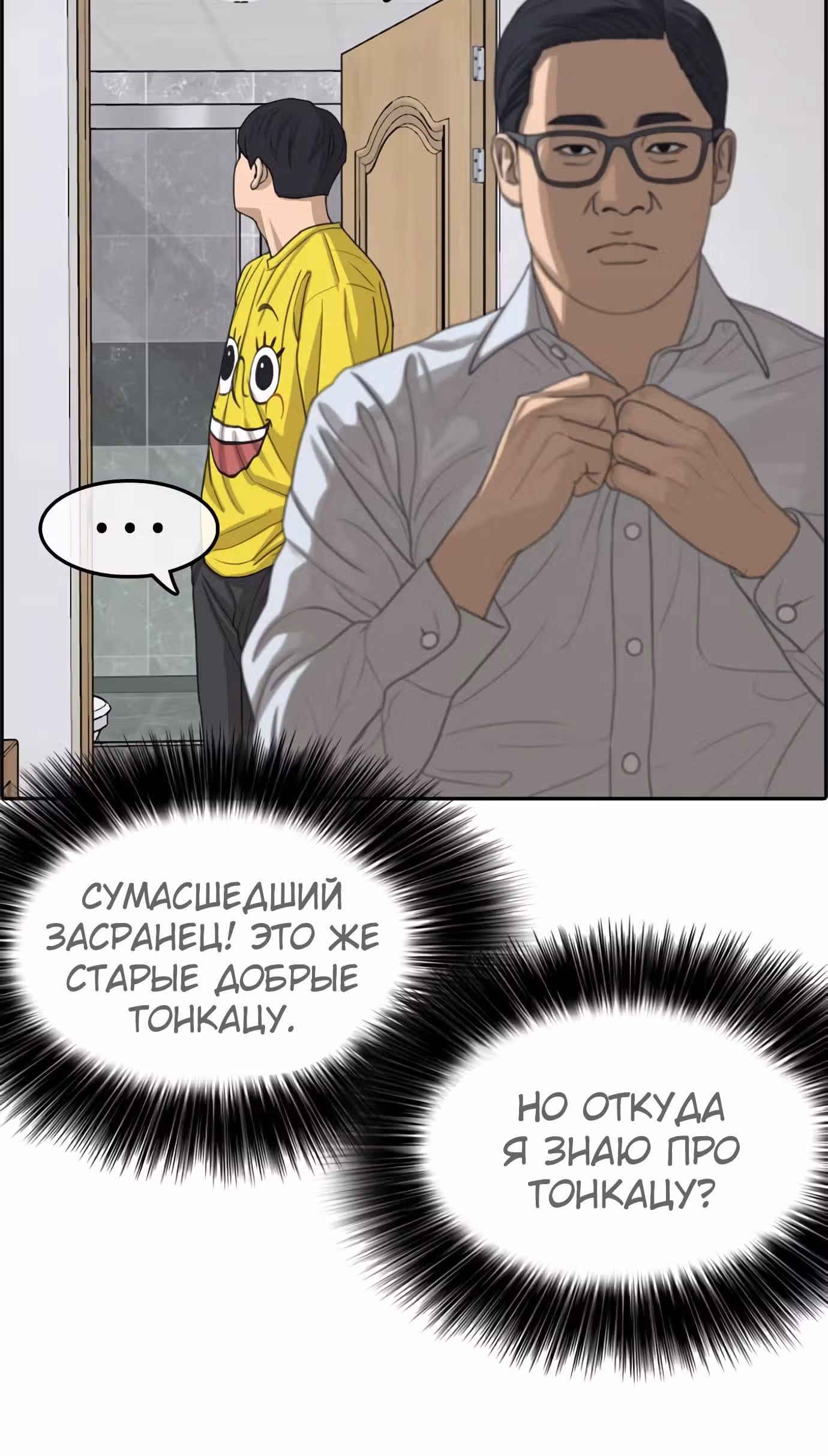 Жизнь Неудачника — Том 1 · Глава 20, страница 98