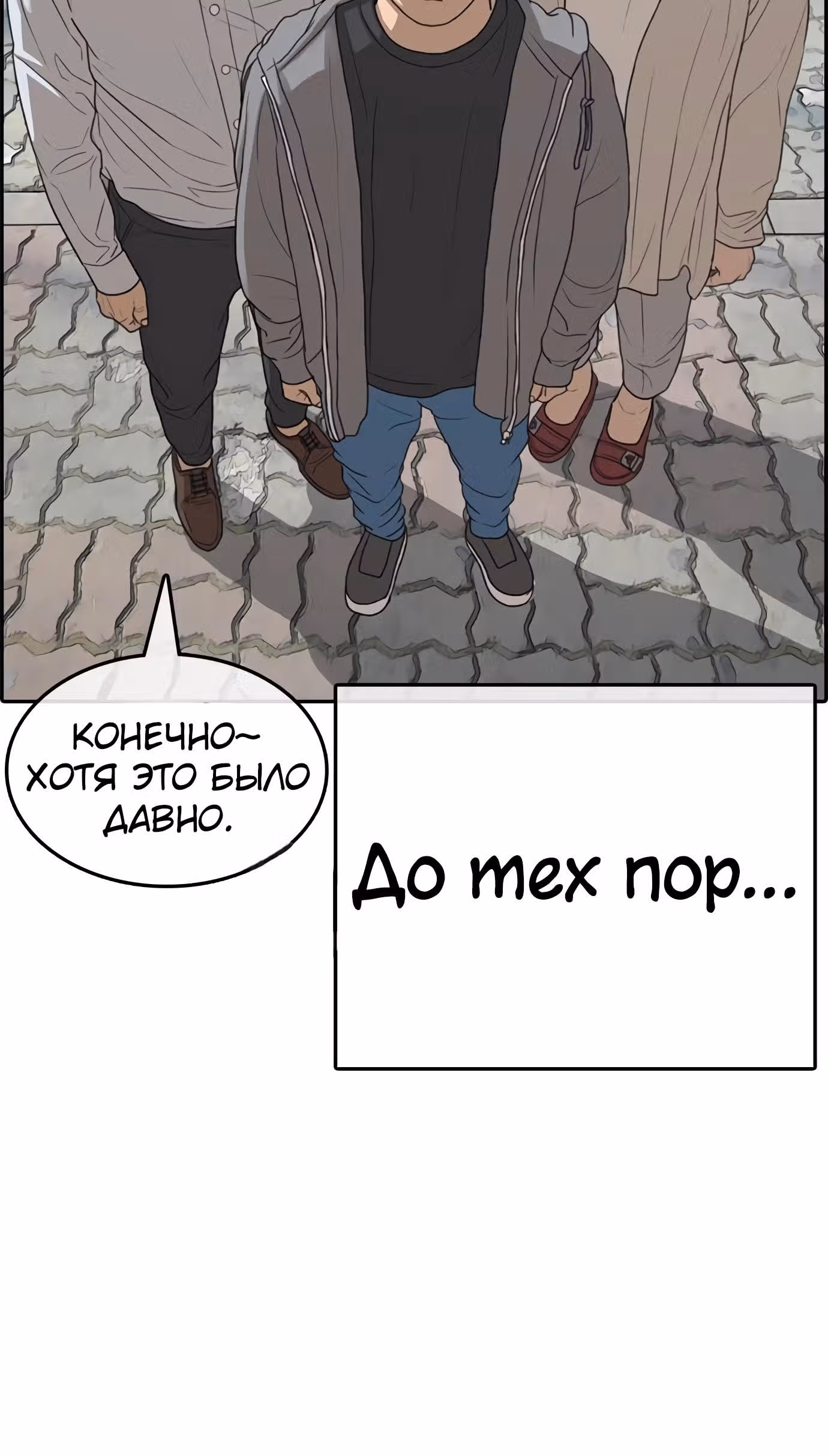 Жизнь Неудачника — Том 1 · Глава 20, страница 100