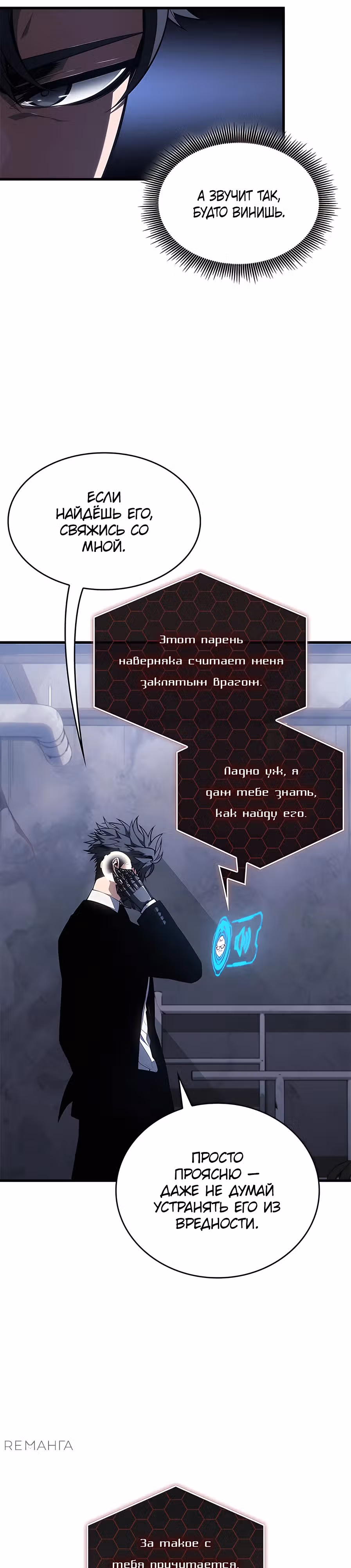 Дитя дурных кровей — Том 1 · Глава 42, страница 16