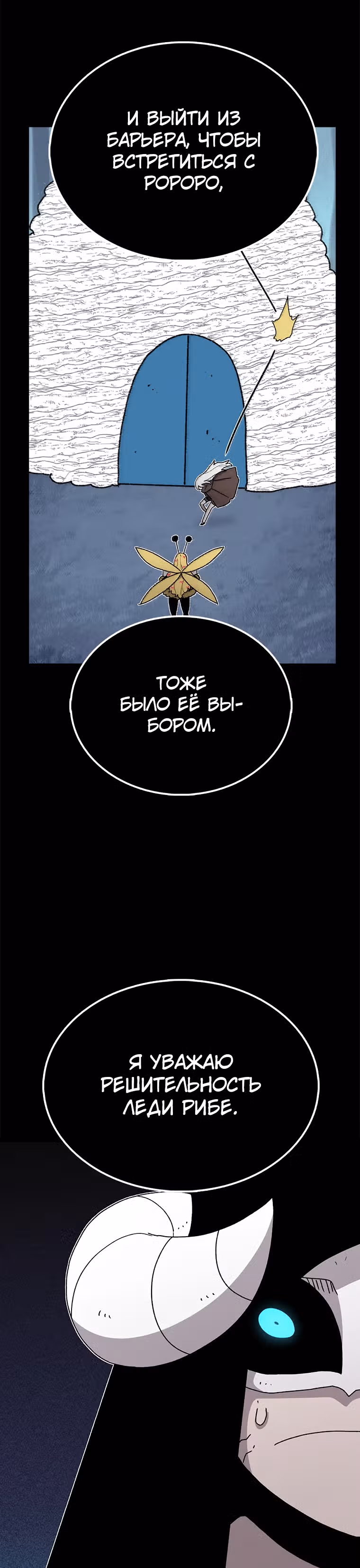 Осколок времени — Том 2 · Глава 45, страница 11