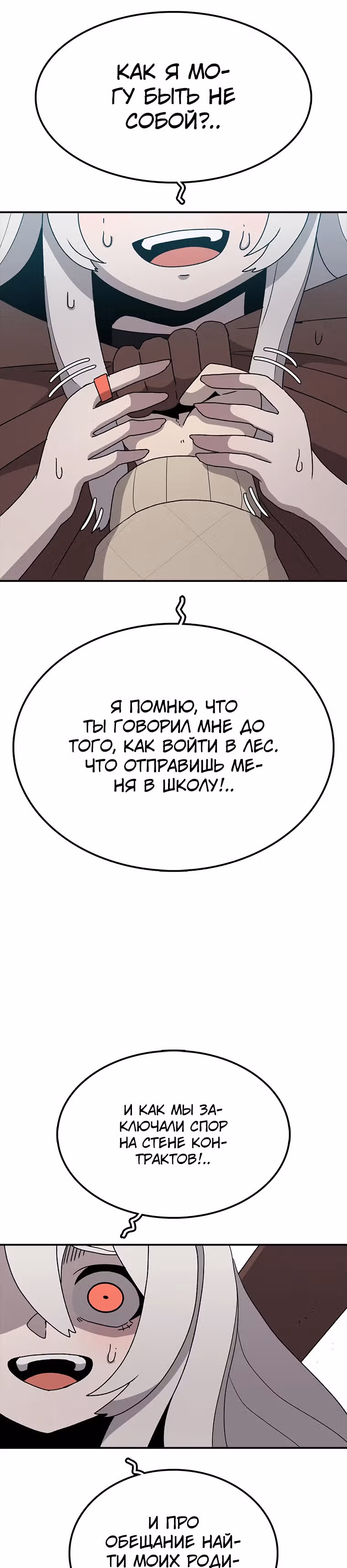 Осколок времени — Том 2 · Глава 45, страница 22