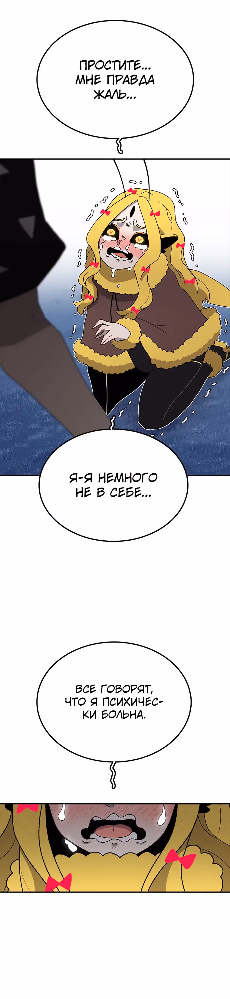 Осколок времени — Том 2 · Глава 45, страница 36