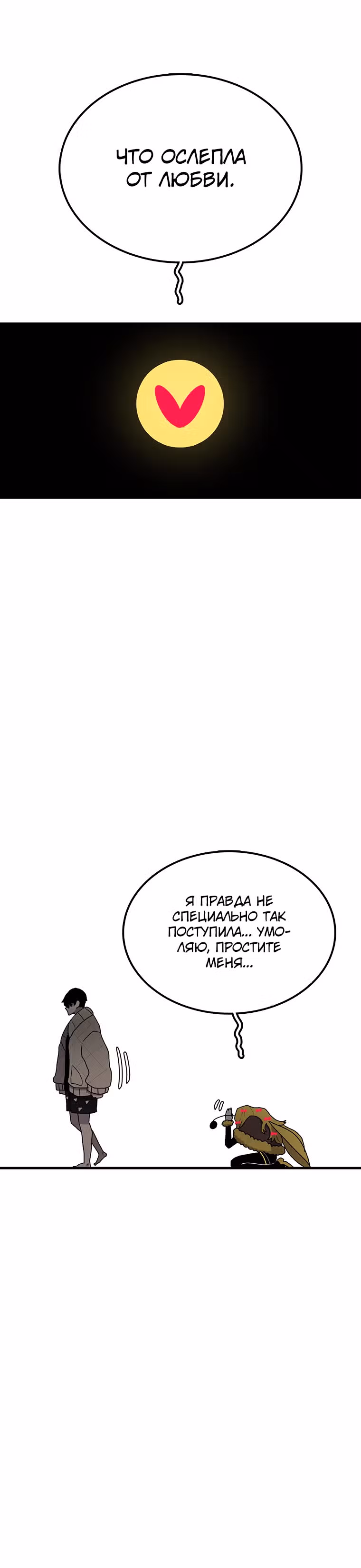 Осколок времени — Том 2 · Глава 45, страница 37