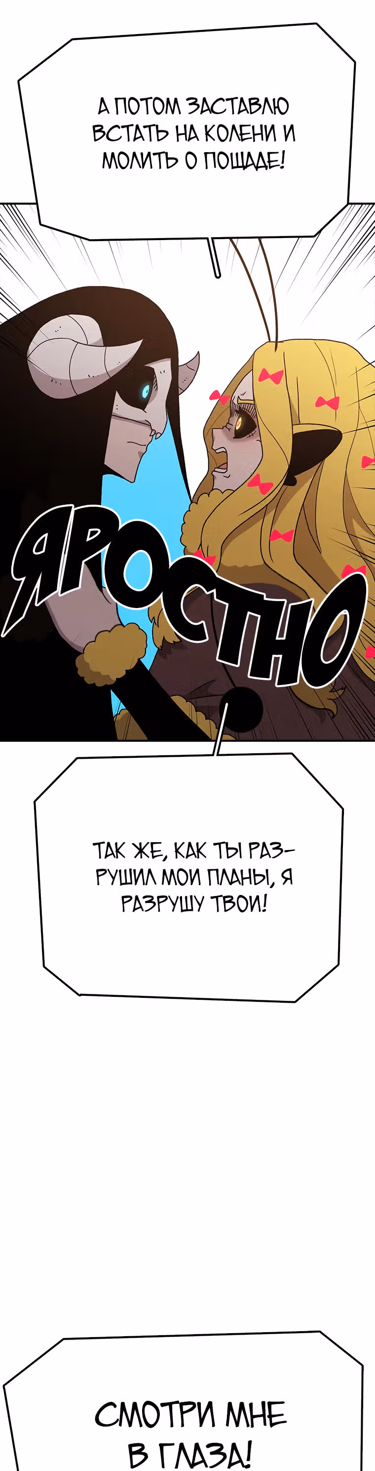 Осколок времени — Том 2 · Глава 45, страница 46