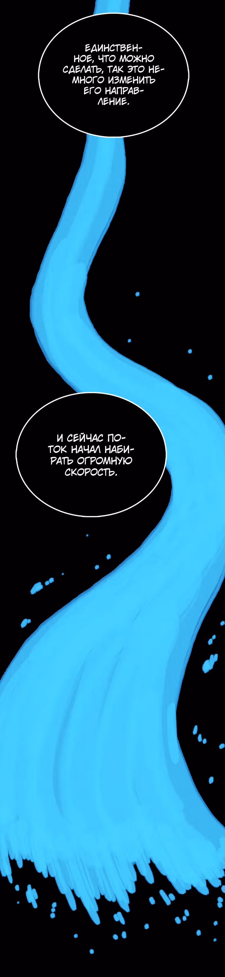 Осколок времени — Том 2 · Глава 45, страница 6