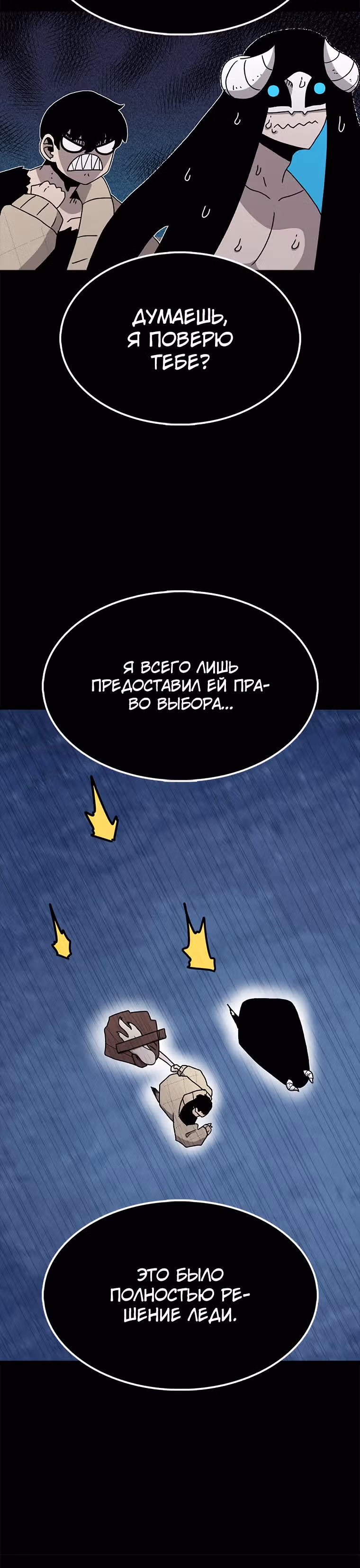 Осколок времени — Том 2 · Глава 45, страница 9