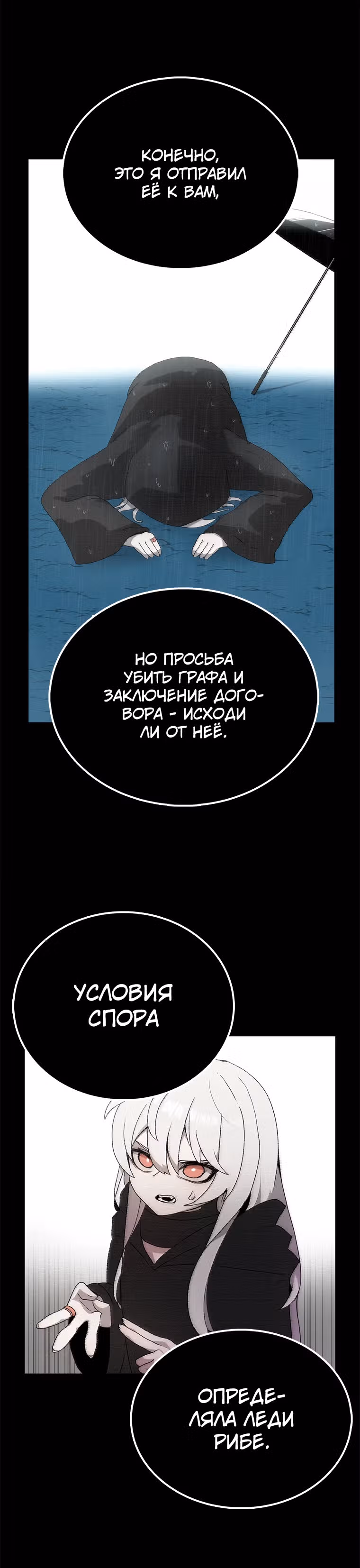 Осколок времени — Том 2 · Глава 45, страница 10