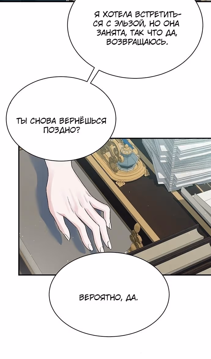 Я думала, что мои дни сочтены — Том 2 · Глава 90, страница 28