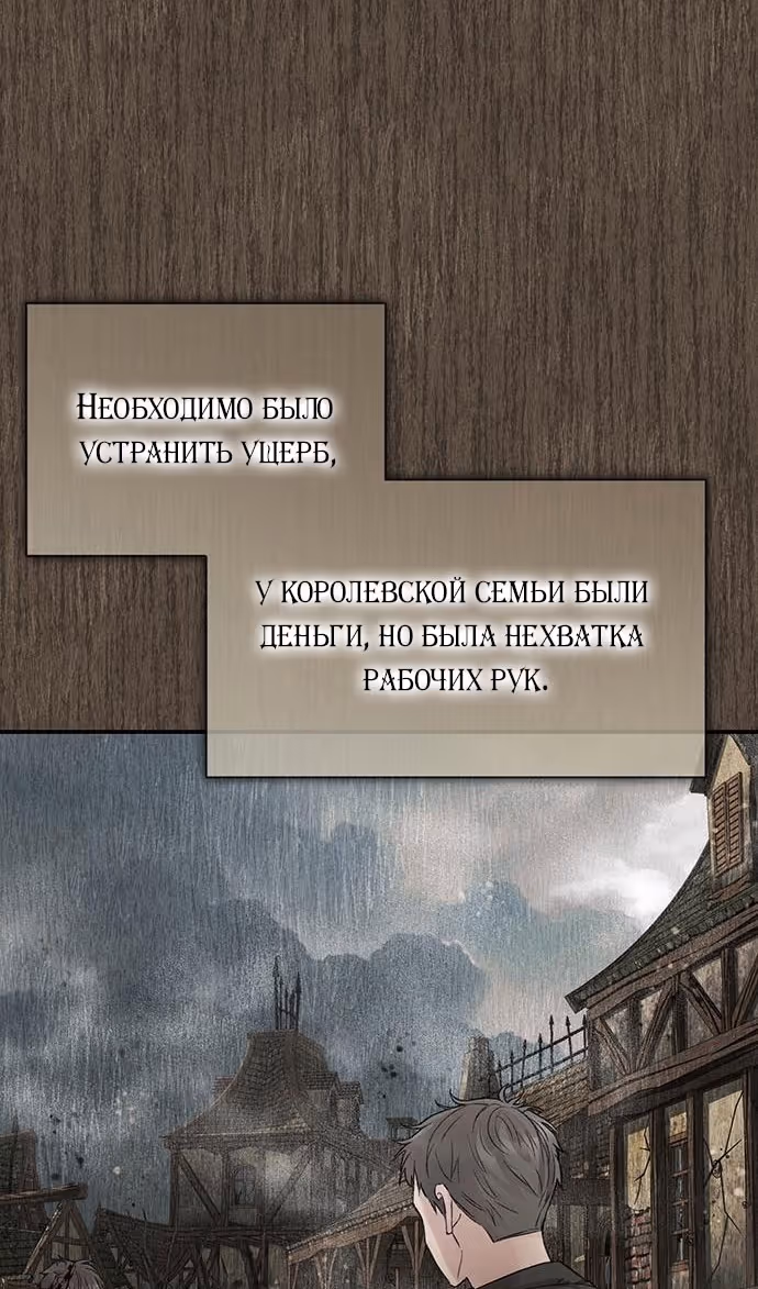 Я думала, что мои дни сочтены — Том 2 · Глава 90, страница 34