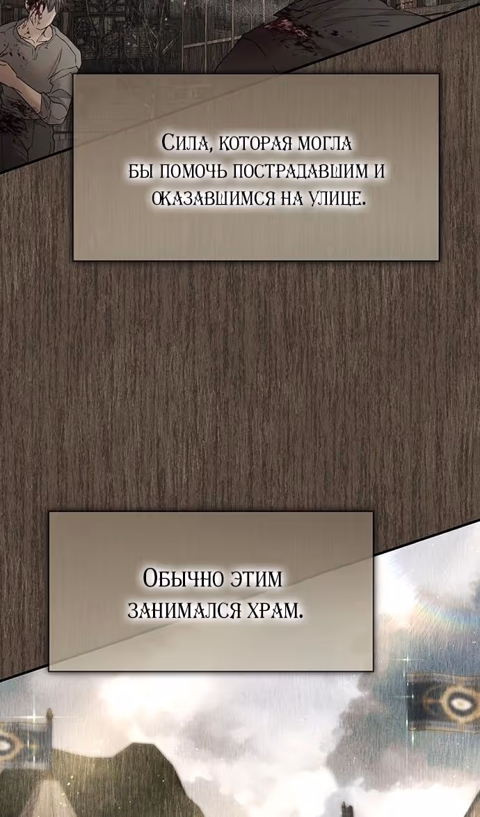 Я думала, что мои дни сочтены — Том 2 · Глава 90, страница 35