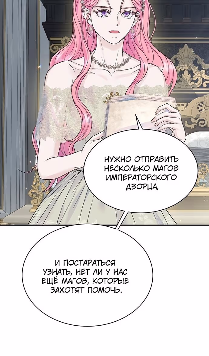 Я думала, что мои дни сочтены — Том 2 · Глава 90, страница 48