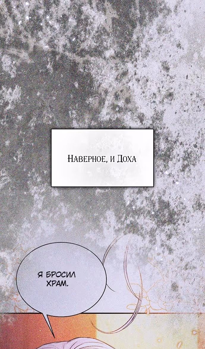 Я думала, что мои дни сочтены — Том 2 · Глава 90, страница 56