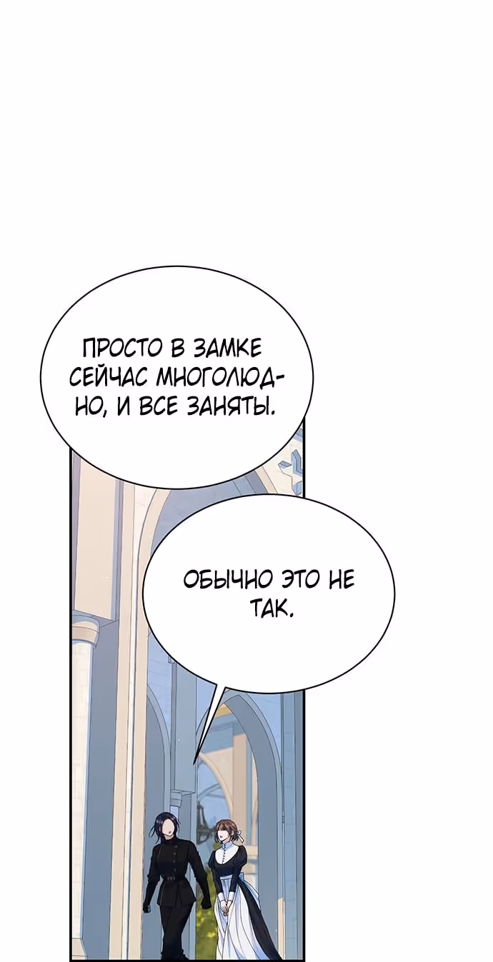 Я думала, что мои дни сочтены — Том 2 · Глава 89, страница 17