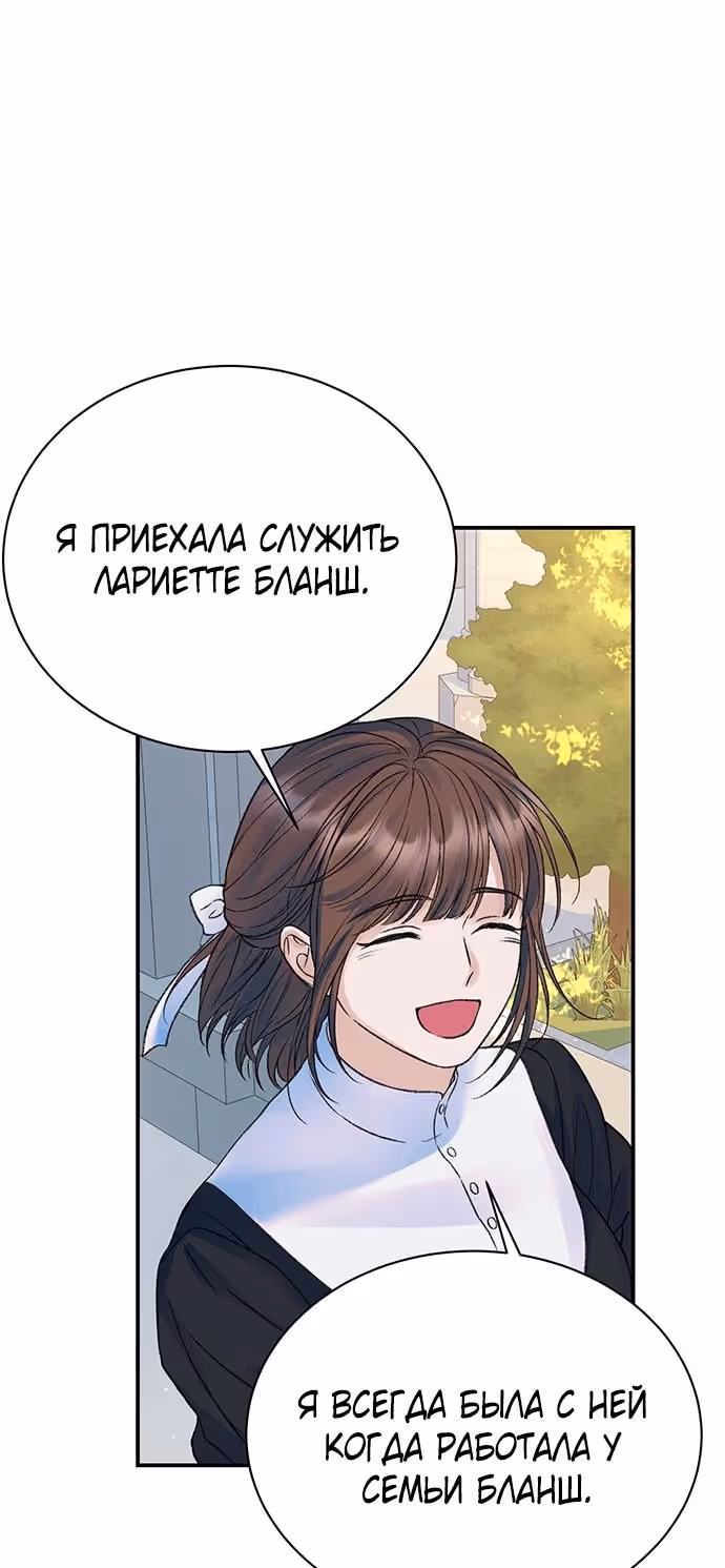 Я думала, что мои дни сочтены — Том 2 · Глава 89, страница 19