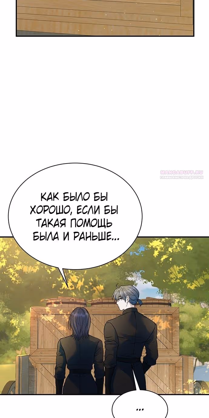 Я думала, что мои дни сочтены — Том 2 · Глава 89, страница 4