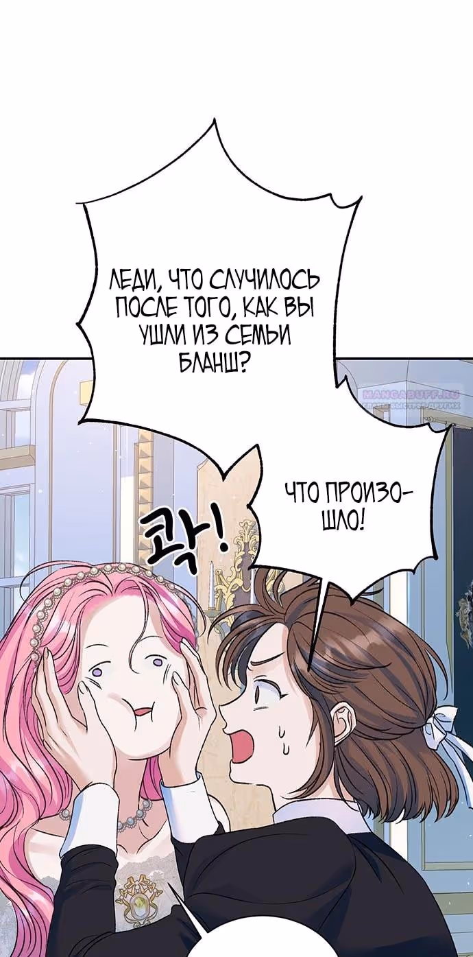 Я думала, что мои дни сочтены — Том 2 · Глава 89, страница 32