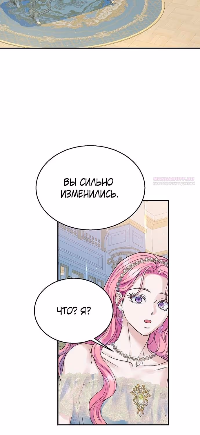 Я думала, что мои дни сочтены — Том 2 · Глава 89, страница 36