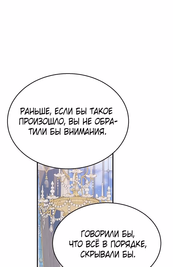 Я думала, что мои дни сочтены — Том 2 · Глава 89, страница 37