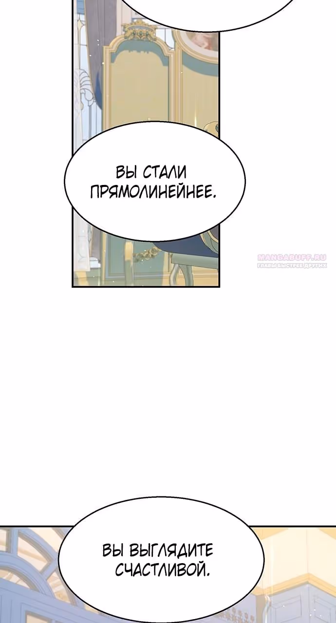 Я думала, что мои дни сочтены — Том 2 · Глава 89, страница 38