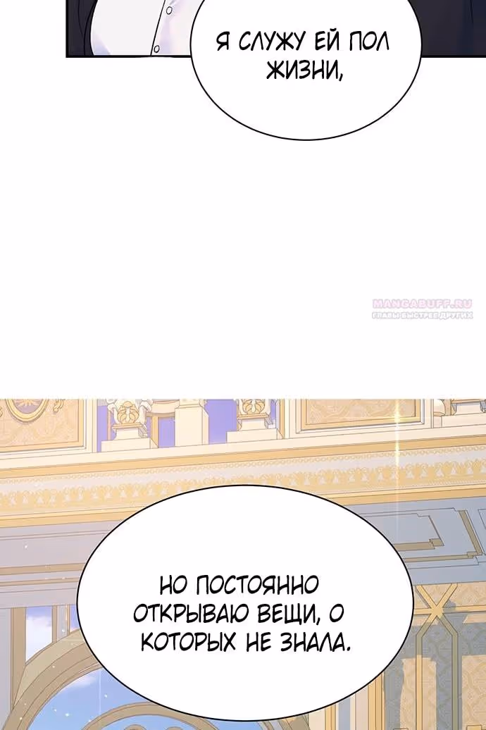 Я думала, что мои дни сочтены — Том 2 · Глава 89, страница 48