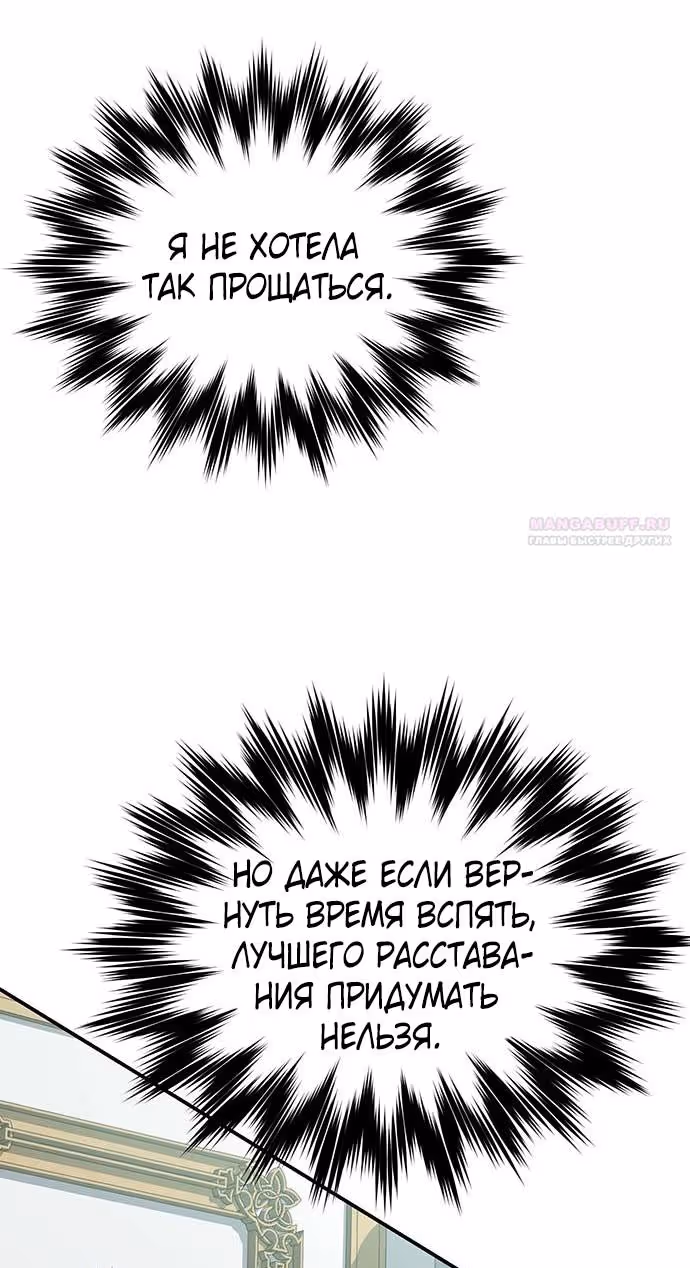 Я думала, что мои дни сочтены — Том 2 · Глава 89, страница 60