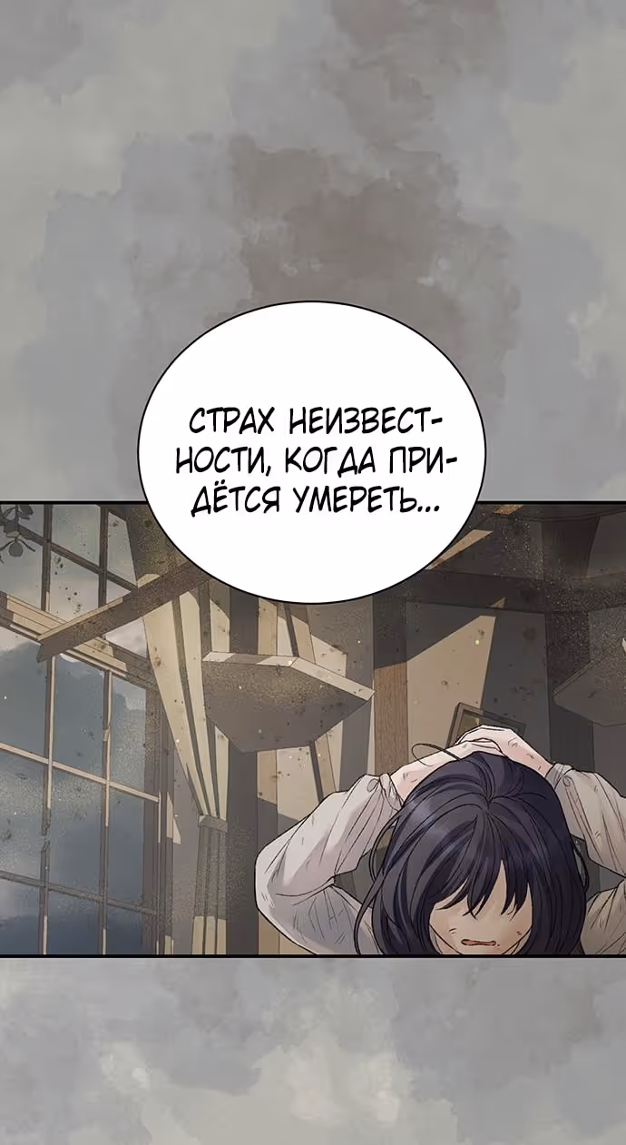 Я думала, что мои дни сочтены — Том 2 · Глава 89, страница 7