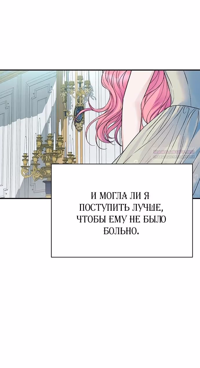 Я думала, что мои дни сочтены — Том 2 · Глава 89, страница 64