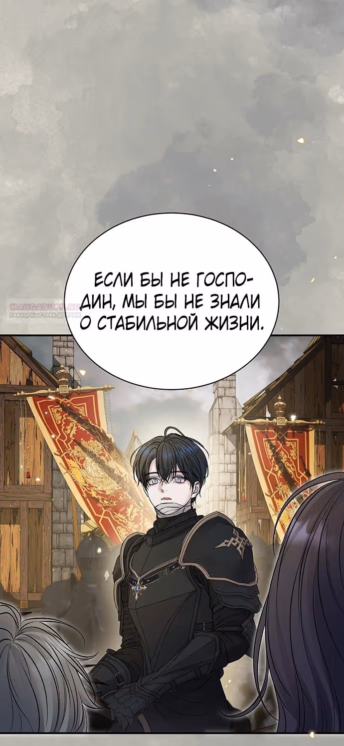 Я думала, что мои дни сочтены — Том 2 · Глава 89, страница 10