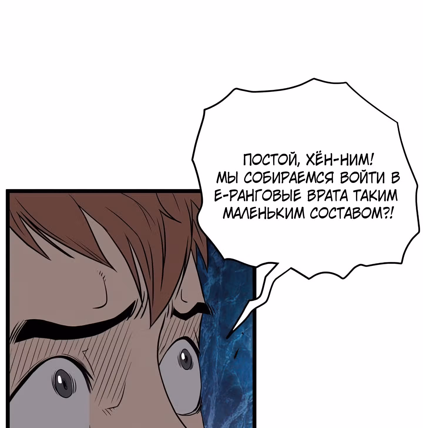 Логин Мурим — Том 1 · Глава 39, страница 102