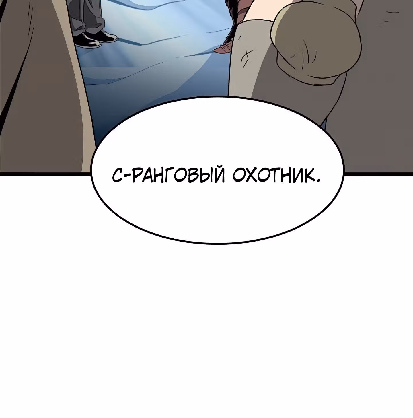 Логин Мурим — Том 1 · Глава 39, страница 107