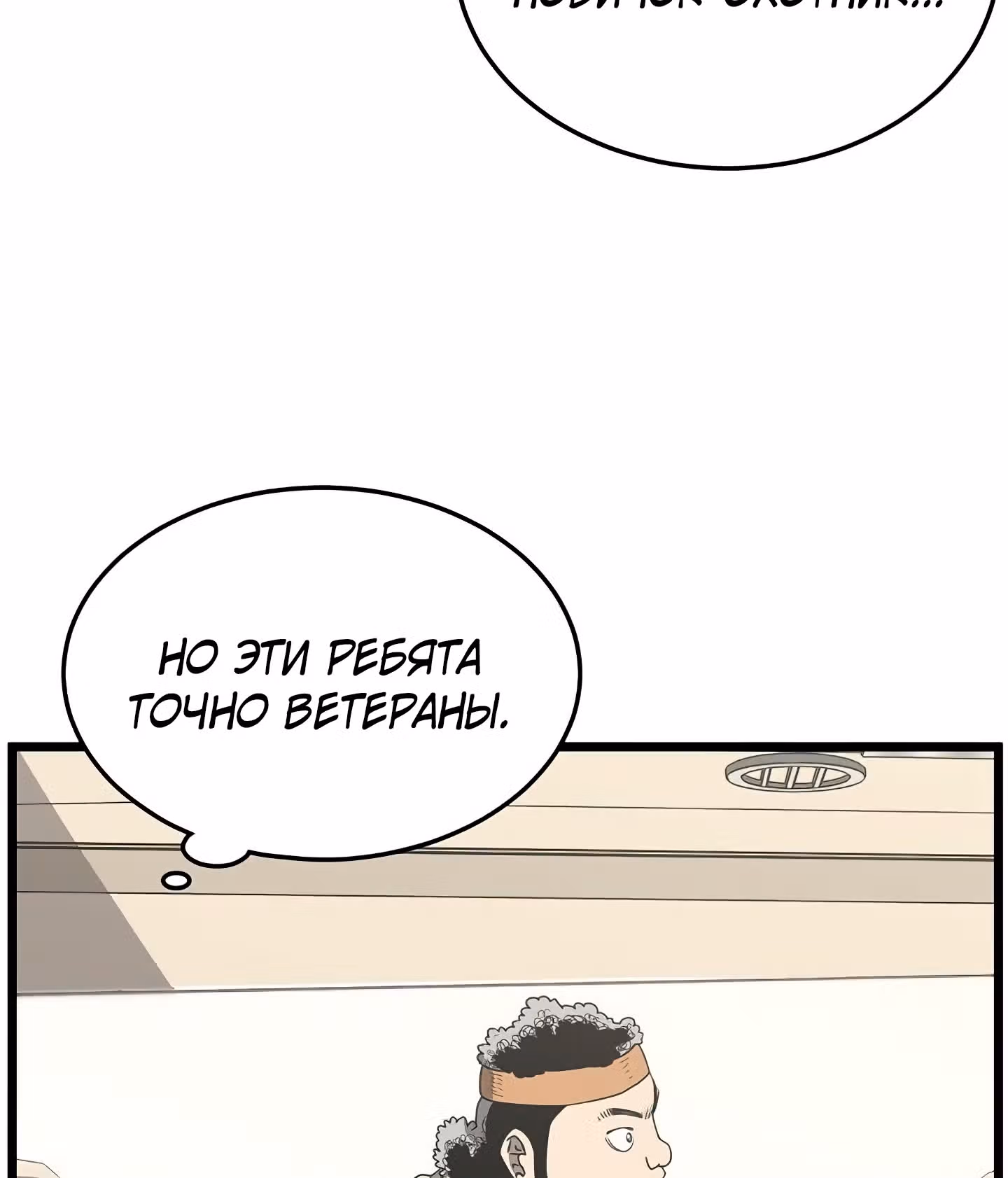 Логин Мурим — Том 1 · Глава 39, страница 12