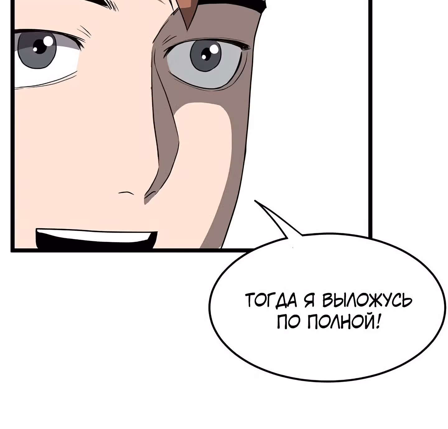 Логин Мурим — Том 1 · Глава 39, страница 38