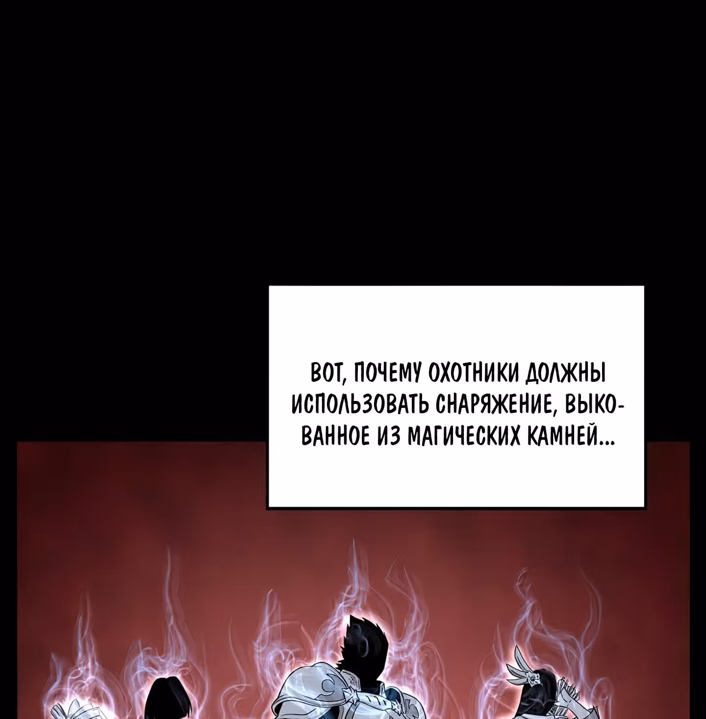 Логин Мурим — Том 1 · Глава 39, страница 58