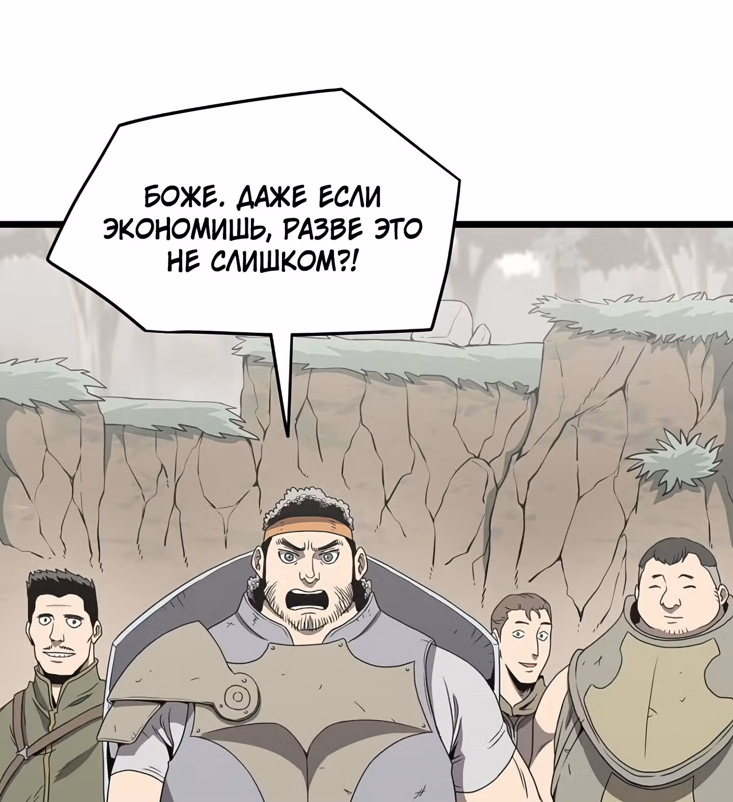 Логин Мурим — Том 1 · Глава 39, страница 67