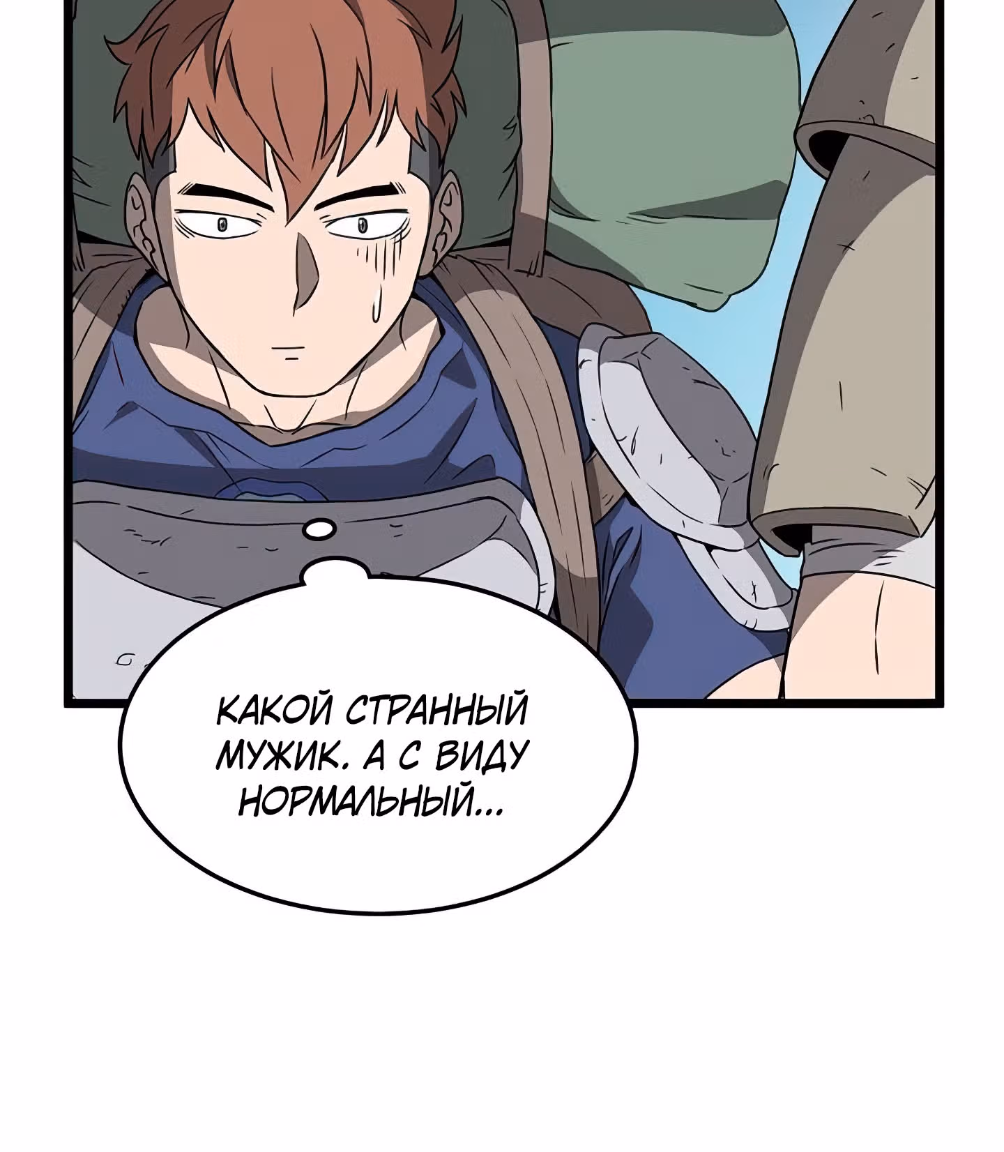 Логин Мурим — Том 1 · Глава 39, страница 97