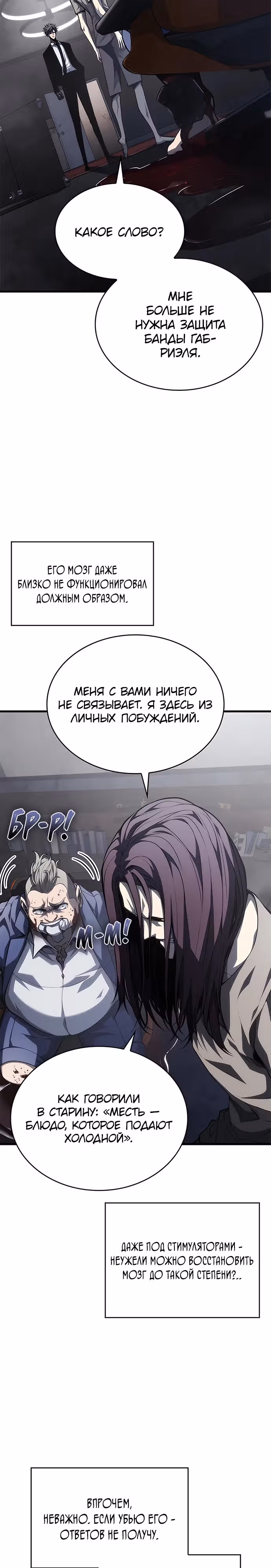 Дитя дурных кровей — Том 1 · Глава 43, страница 18