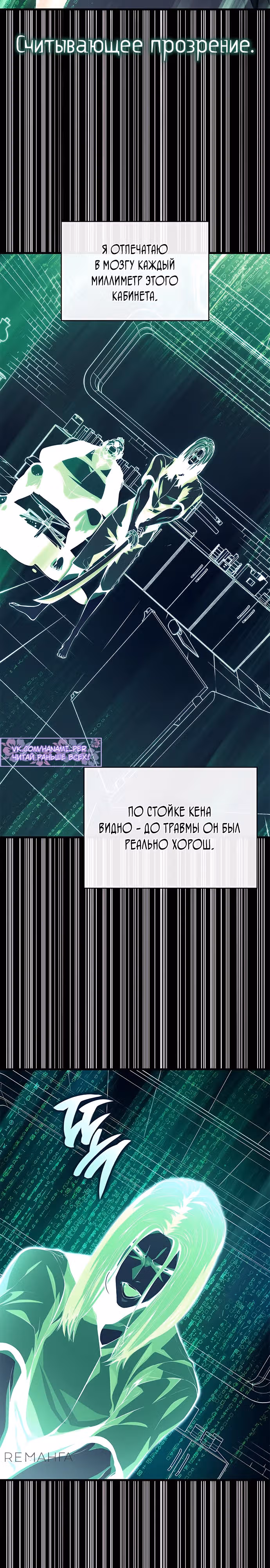 Дитя дурных кровей — Том 1 · Глава 43, страница 26