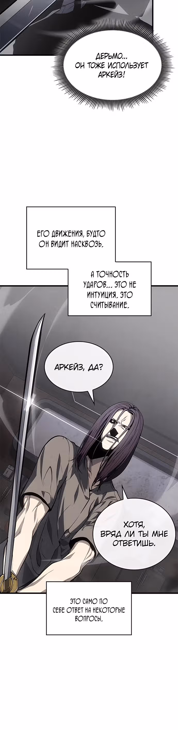 Дитя дурных кровей — Том 1 · Глава 43, страница 32