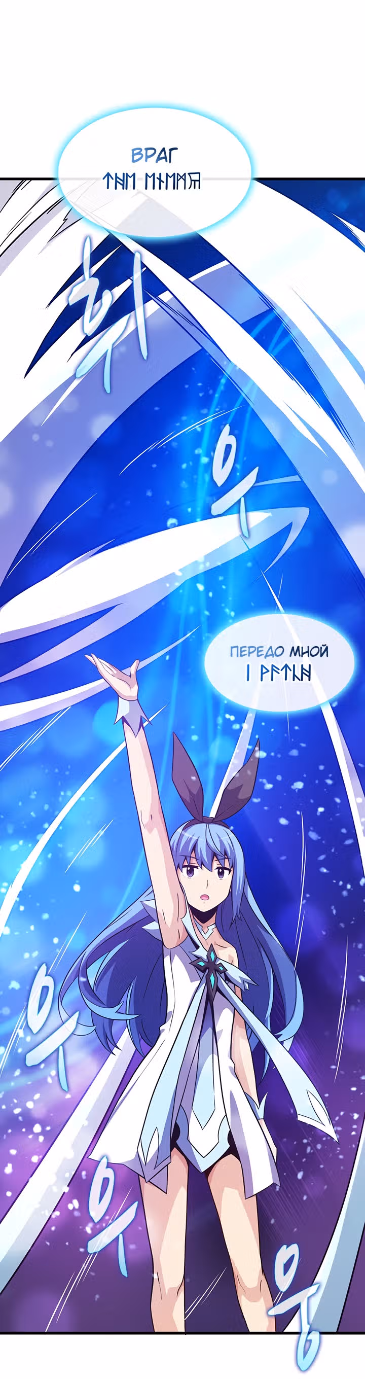 Магический стрелок — Том 1 · Глава 33, страница 28